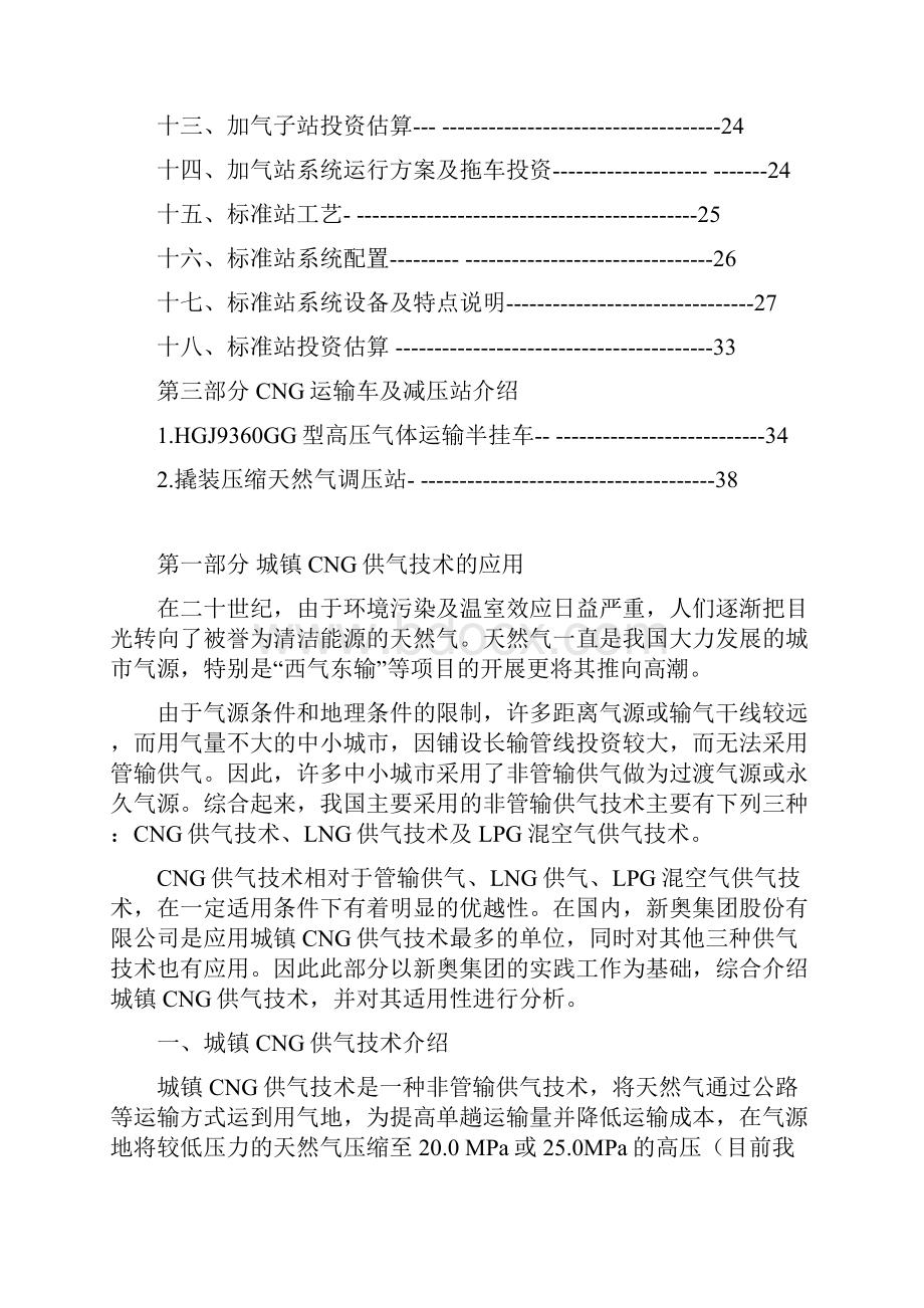 员工岗位培训体系中海油培训资料Word文档下载推荐.docx_第2页