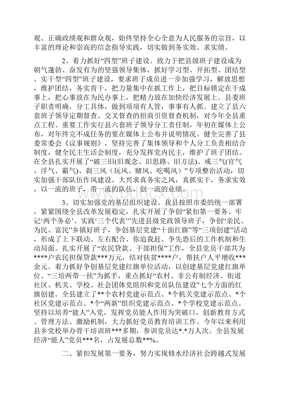 述职报告县委领导班子述职述廉报告.docx_第2页