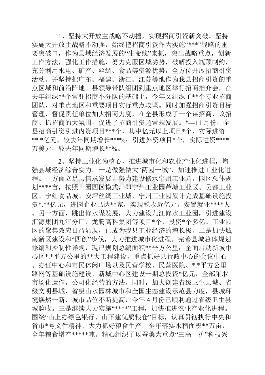 述职报告县委领导班子述职述廉报告.docx_第3页