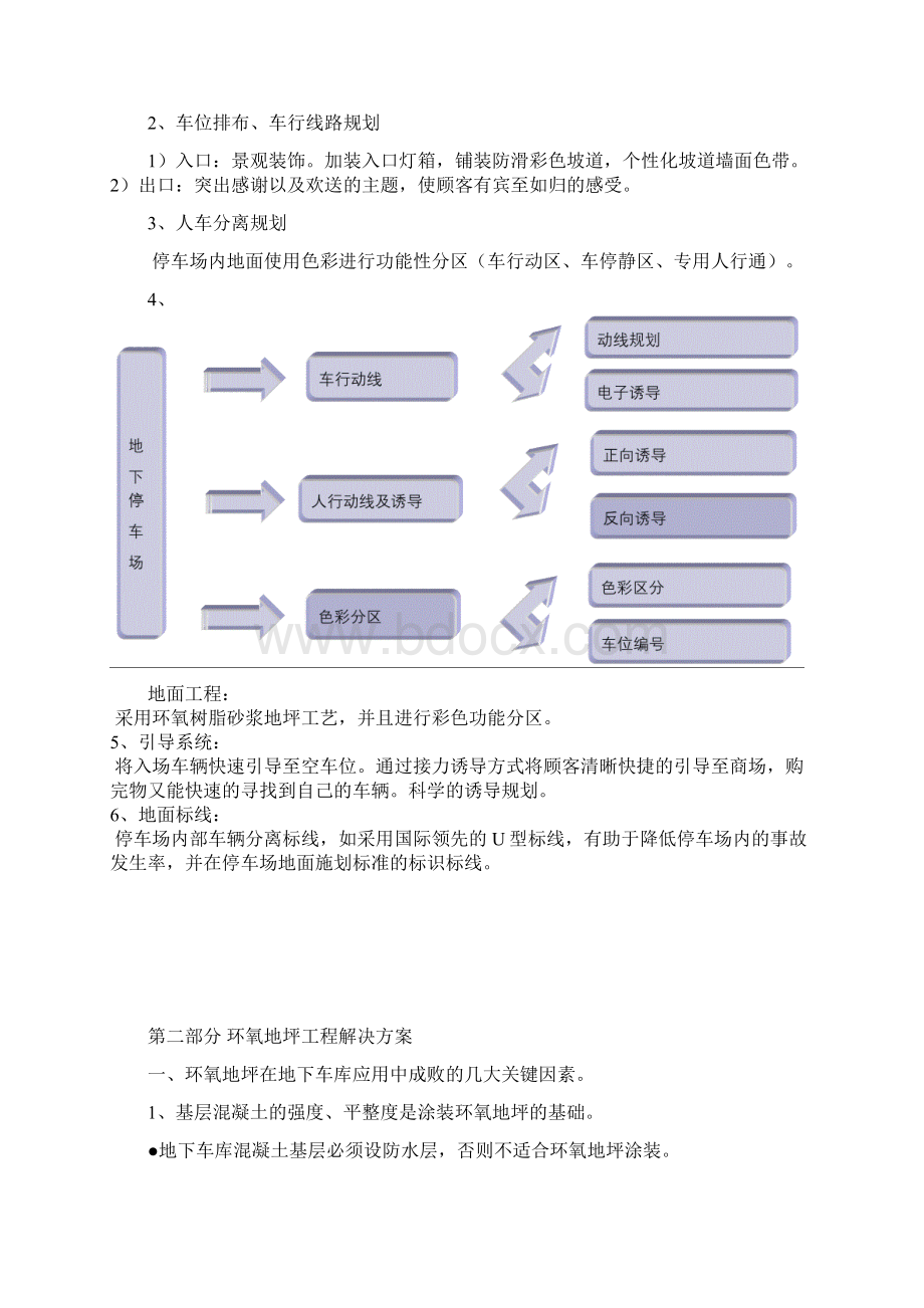 地下车库设计方案推荐.docx_第3页