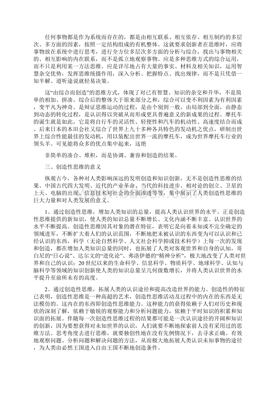 关于创造性思维的特征及训练方法.docx_第3页