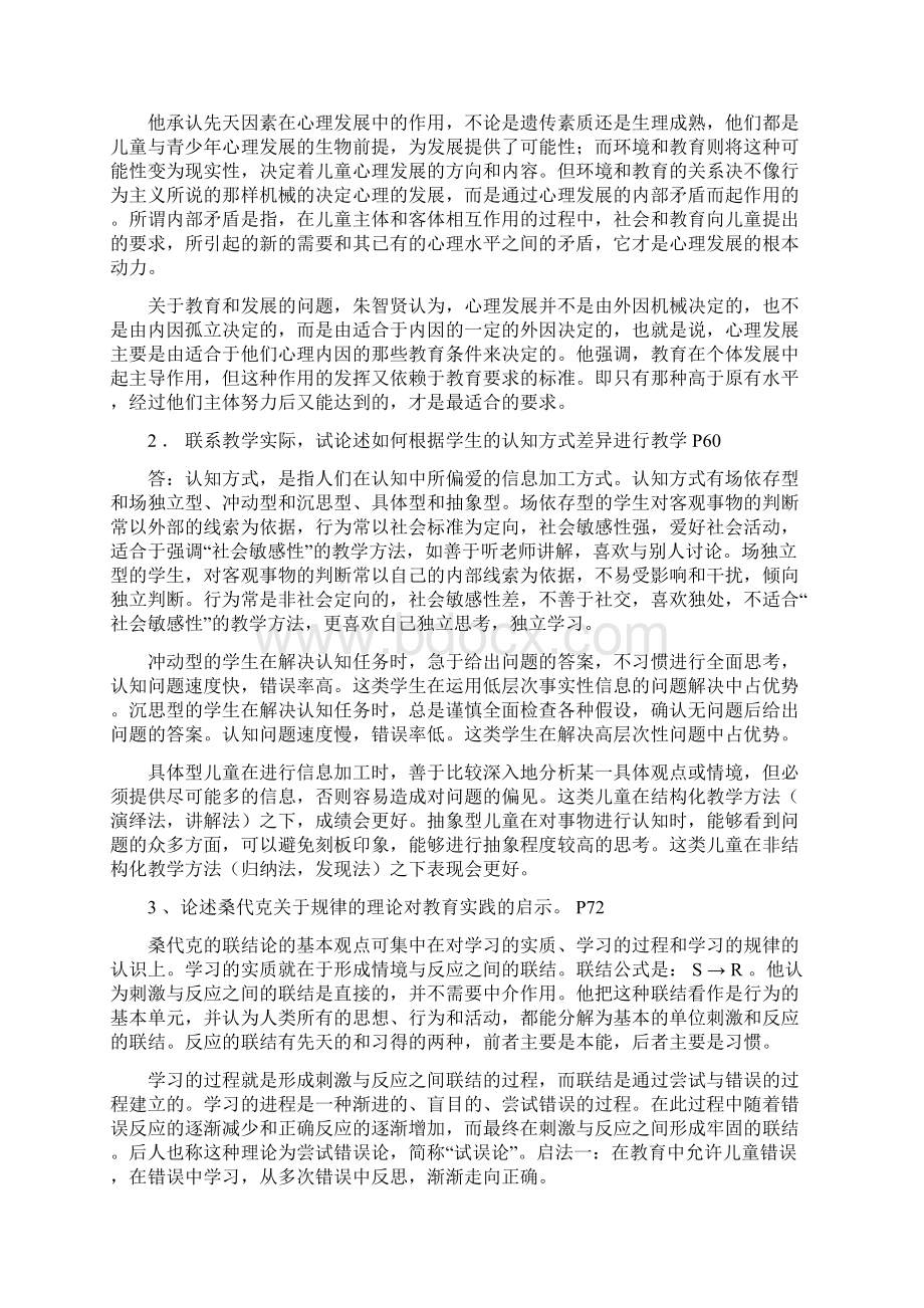 教育心理学形成性考核册及作业参考答案.docx_第3页