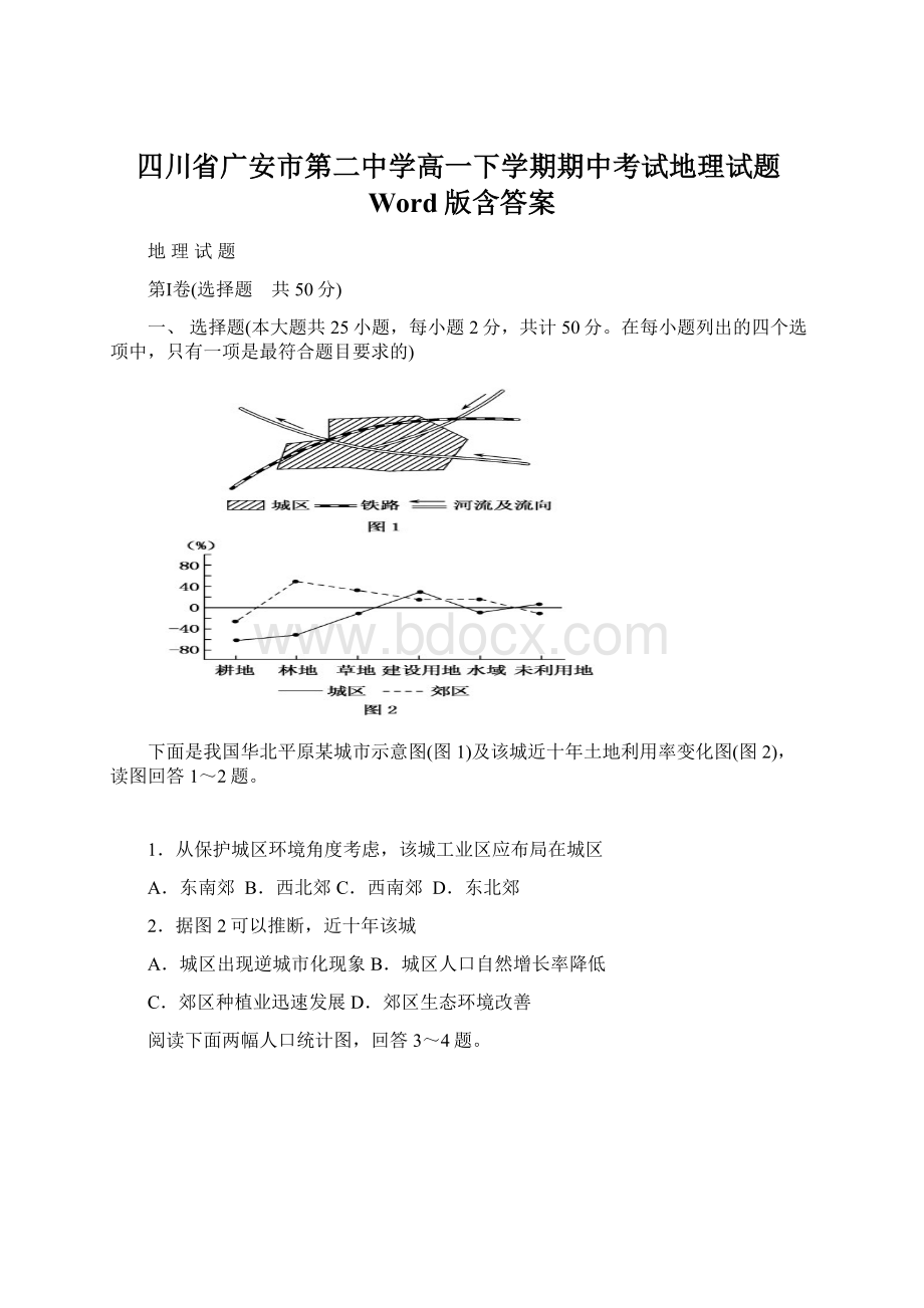 四川省广安市第二中学高一下学期期中考试地理试题Word版含答案.docx_第1页