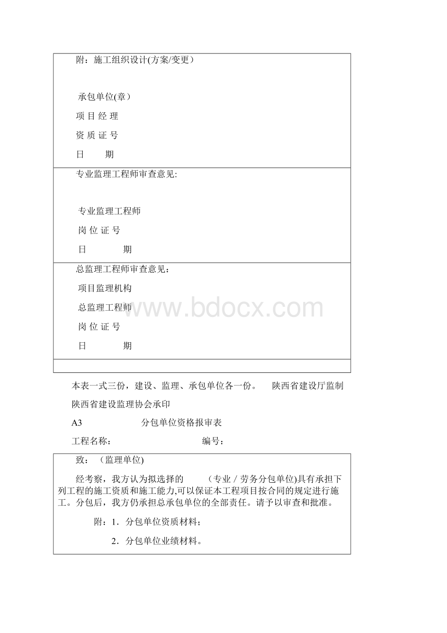 工程开工复工报审表范本模板.docx_第2页