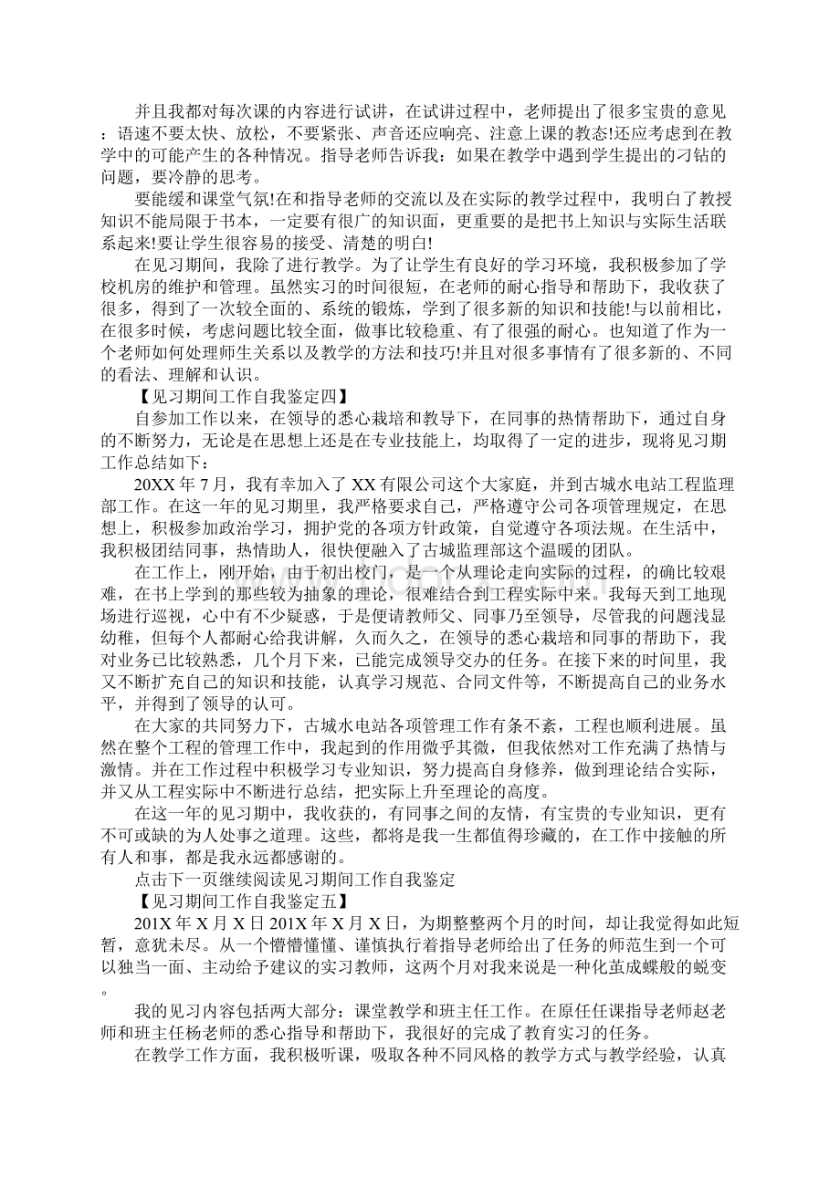 见习期间工作自我鉴定Word文档下载推荐.docx_第3页