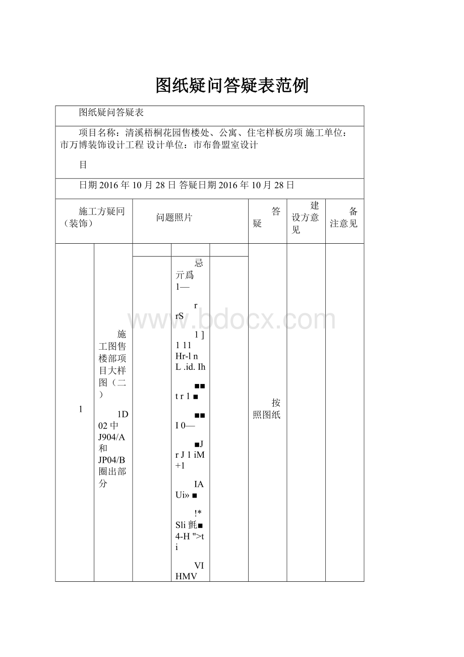 图纸疑问答疑表范例.docx