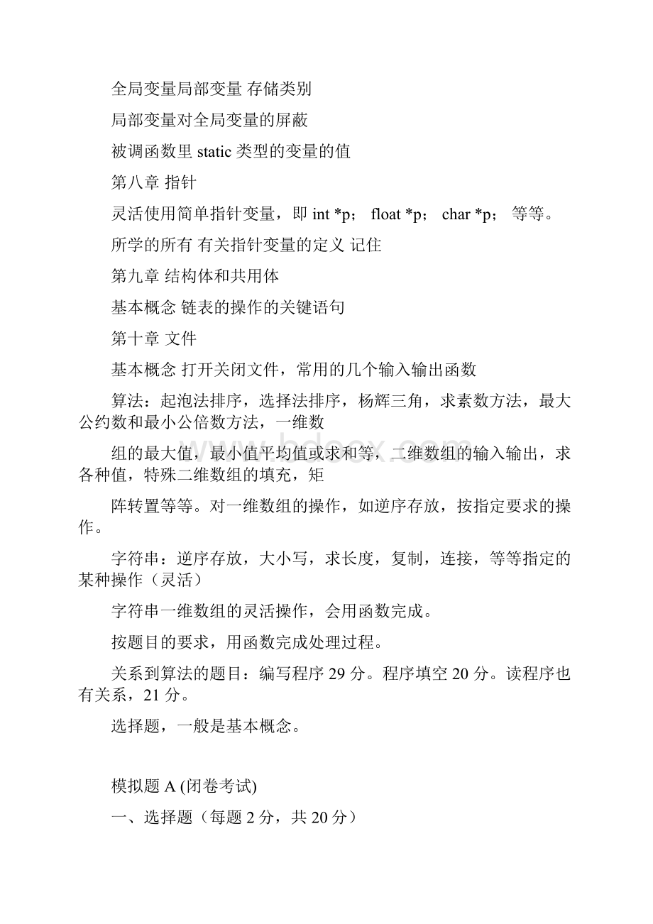 C语言复习总结要点.docx_第2页