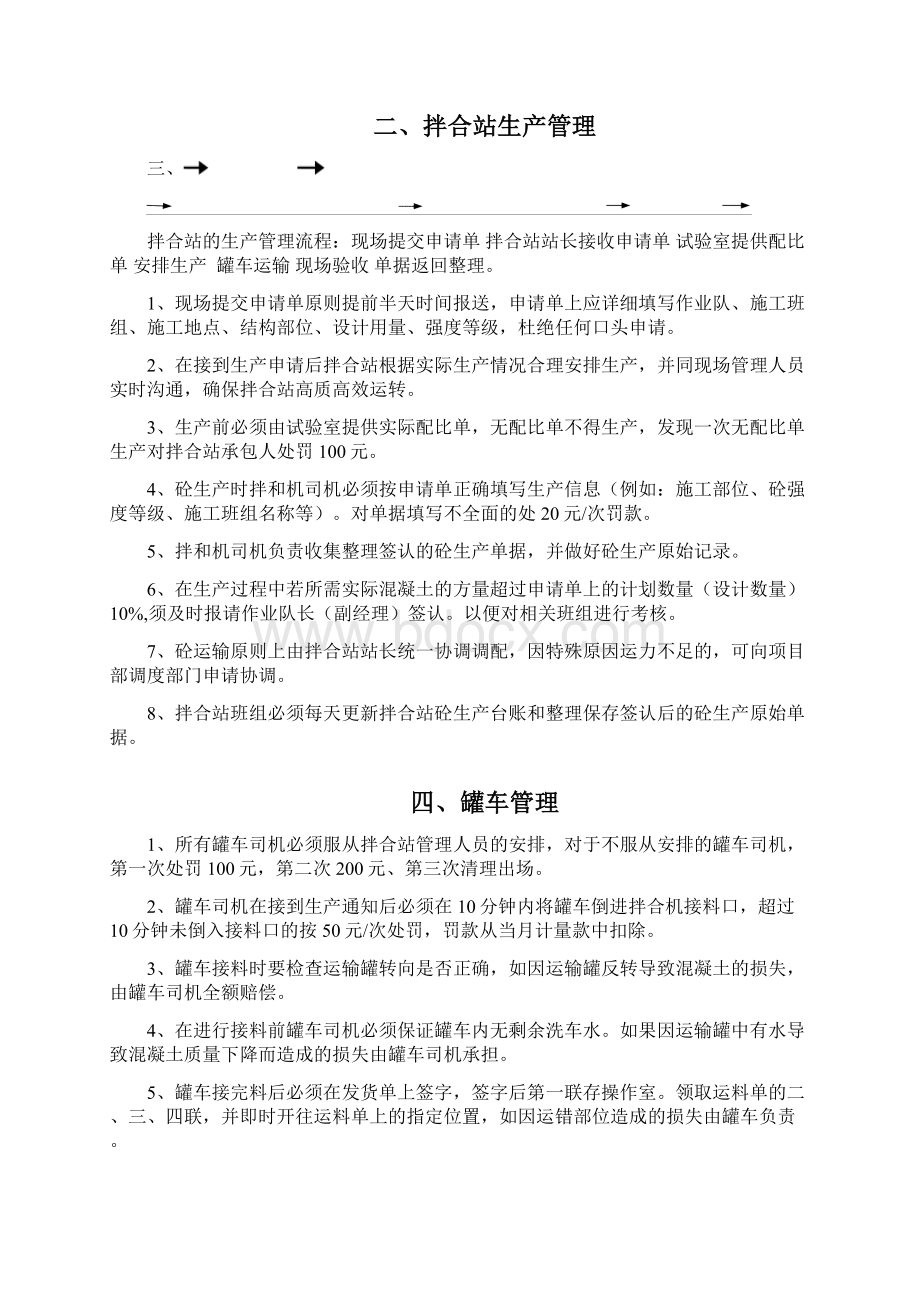 拌合站管理实施细则.docx_第2页