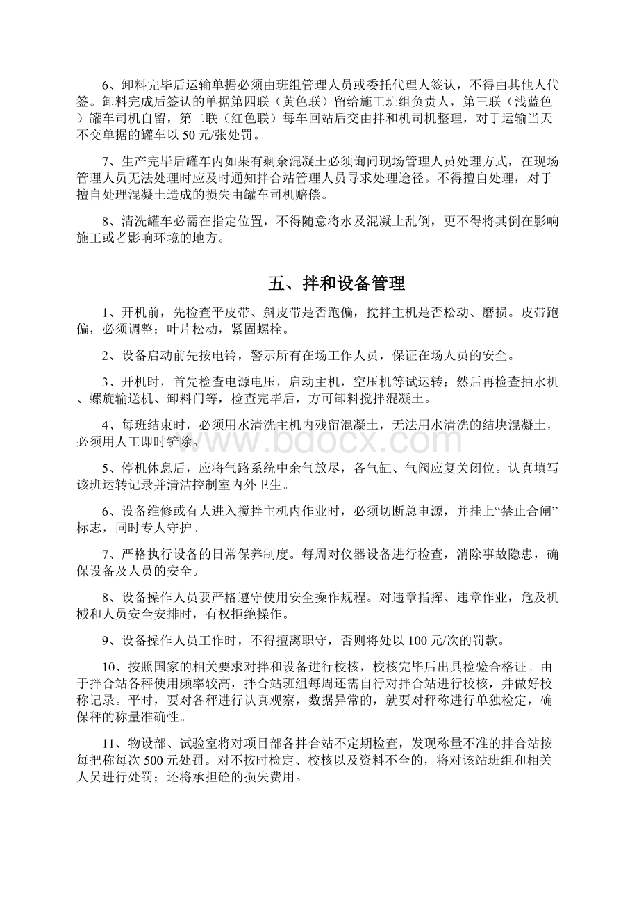 拌合站管理实施细则.docx_第3页