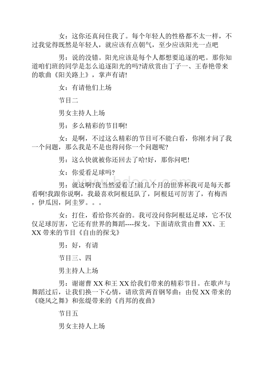 大学校园班级元旦晚会主持稿精选5篇.docx_第2页