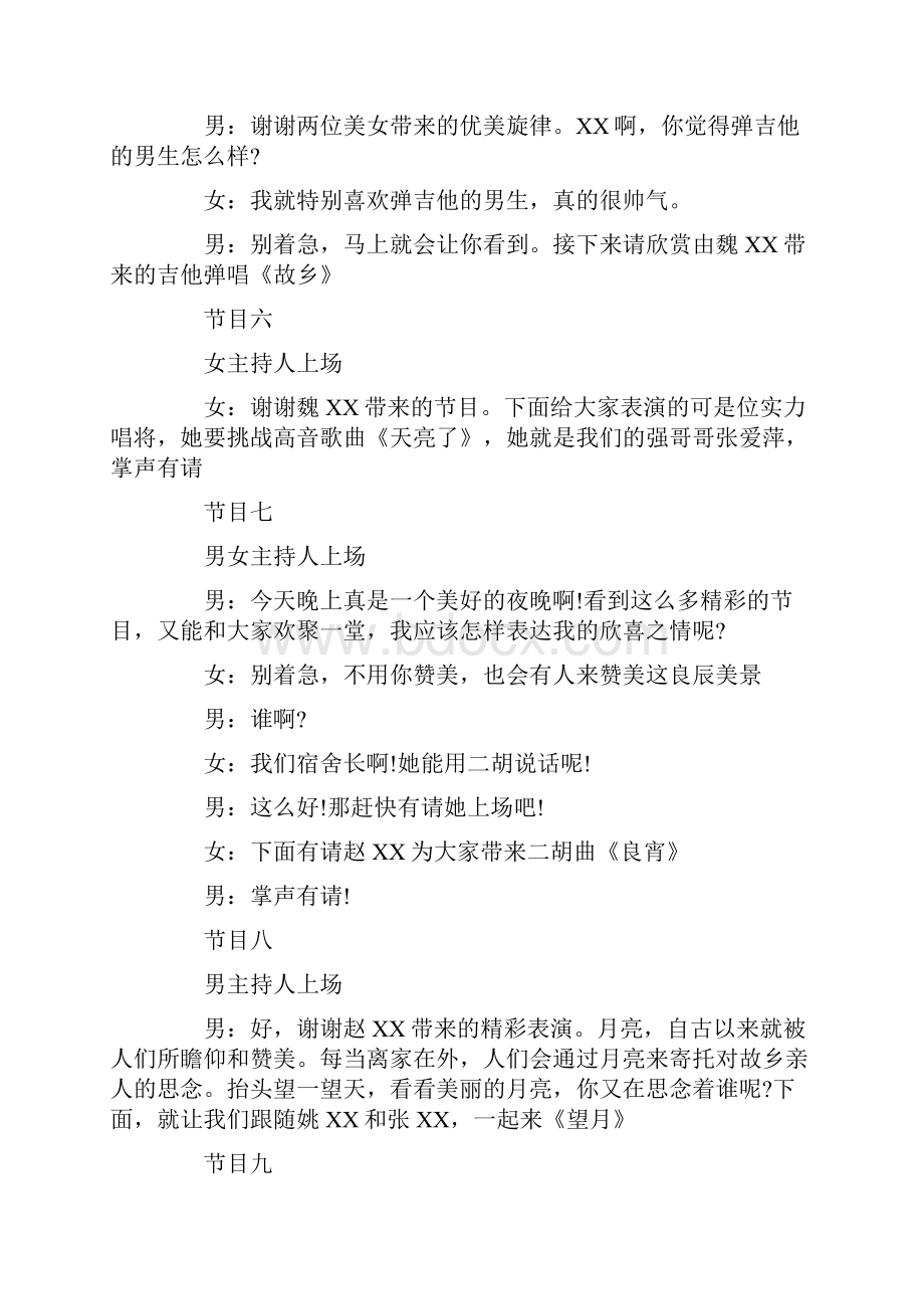 大学校园班级元旦晚会主持稿精选5篇.docx_第3页