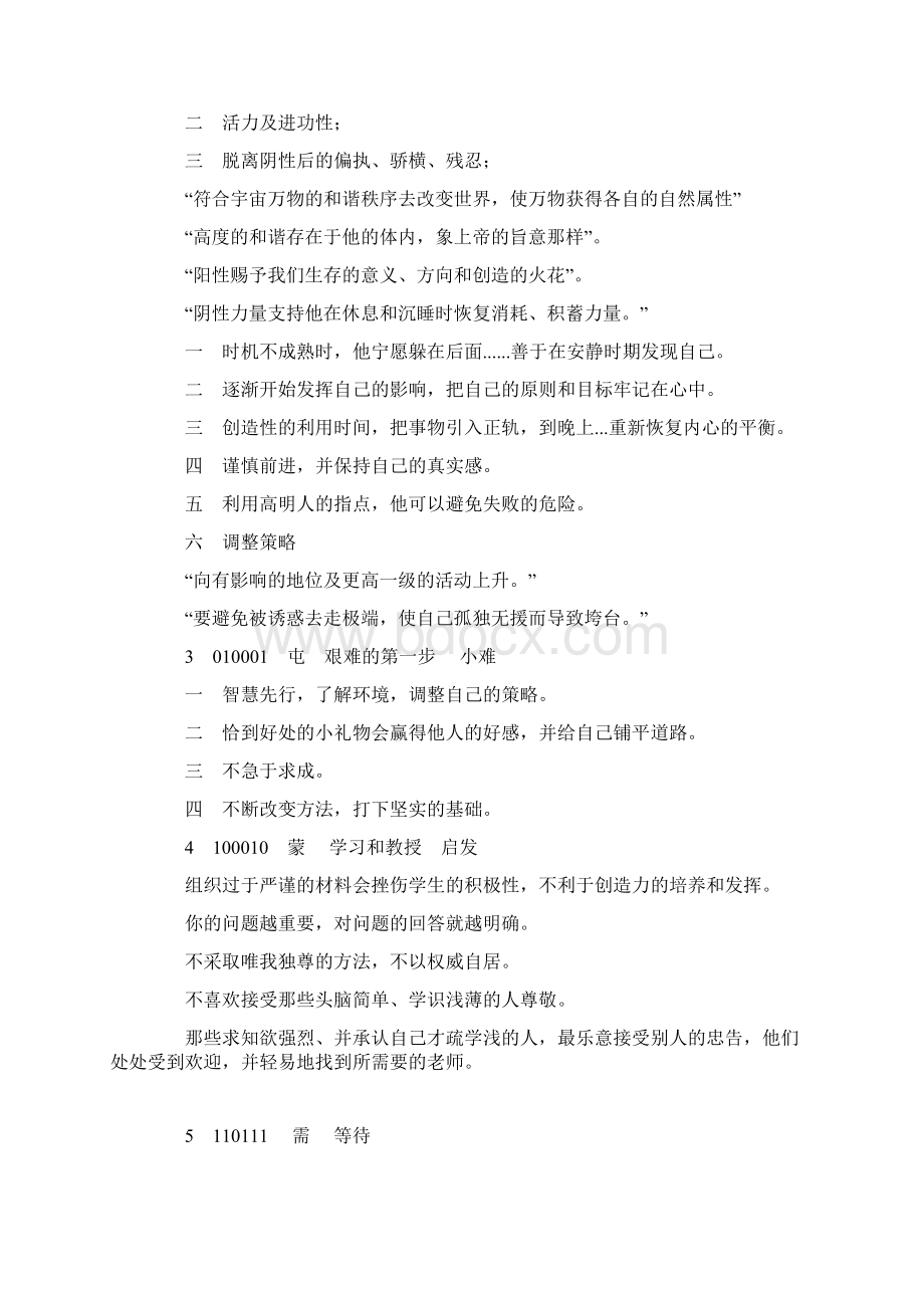 最经典《周易》读书笔记.docx_第2页