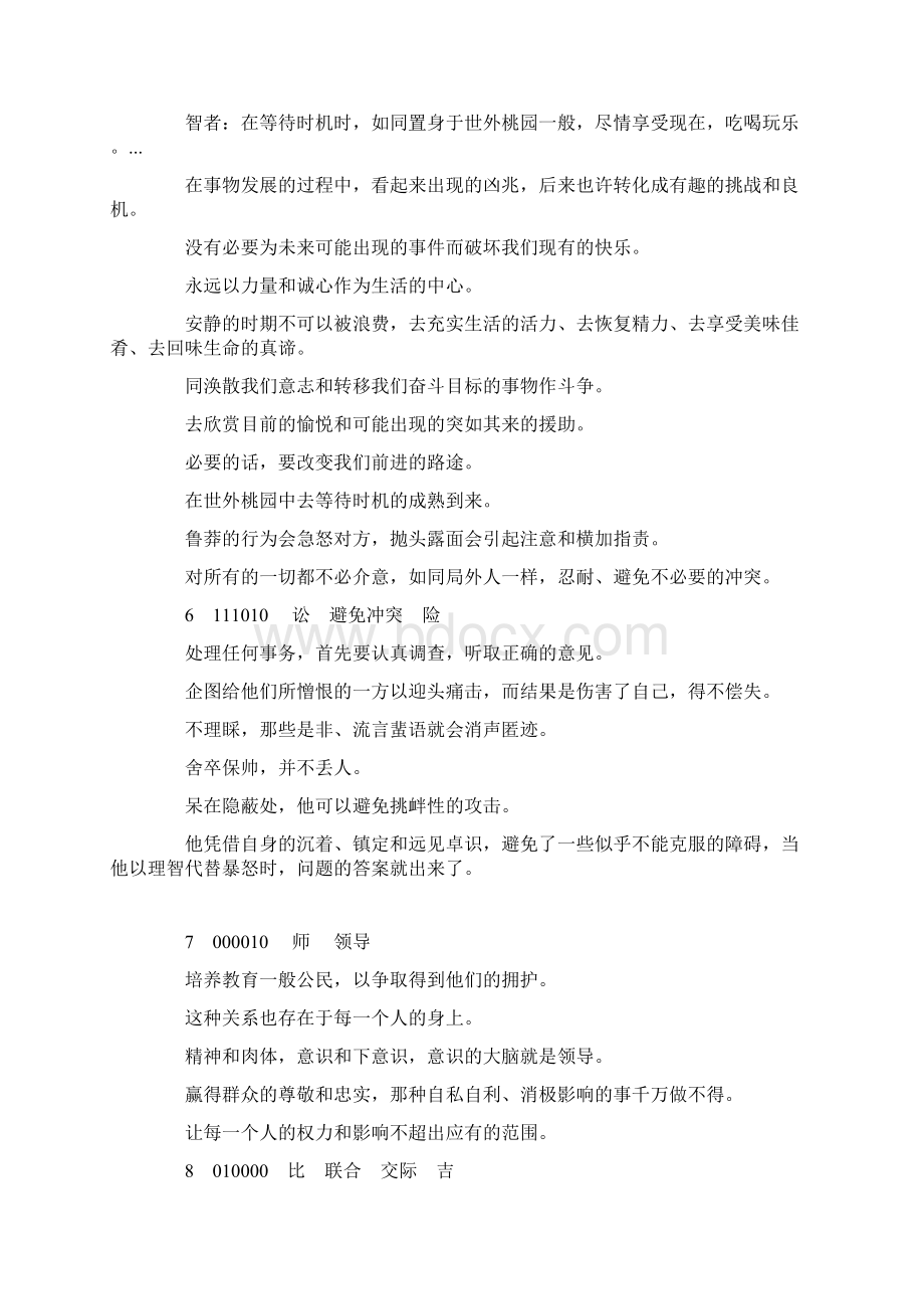 最经典《周易》读书笔记.docx_第3页