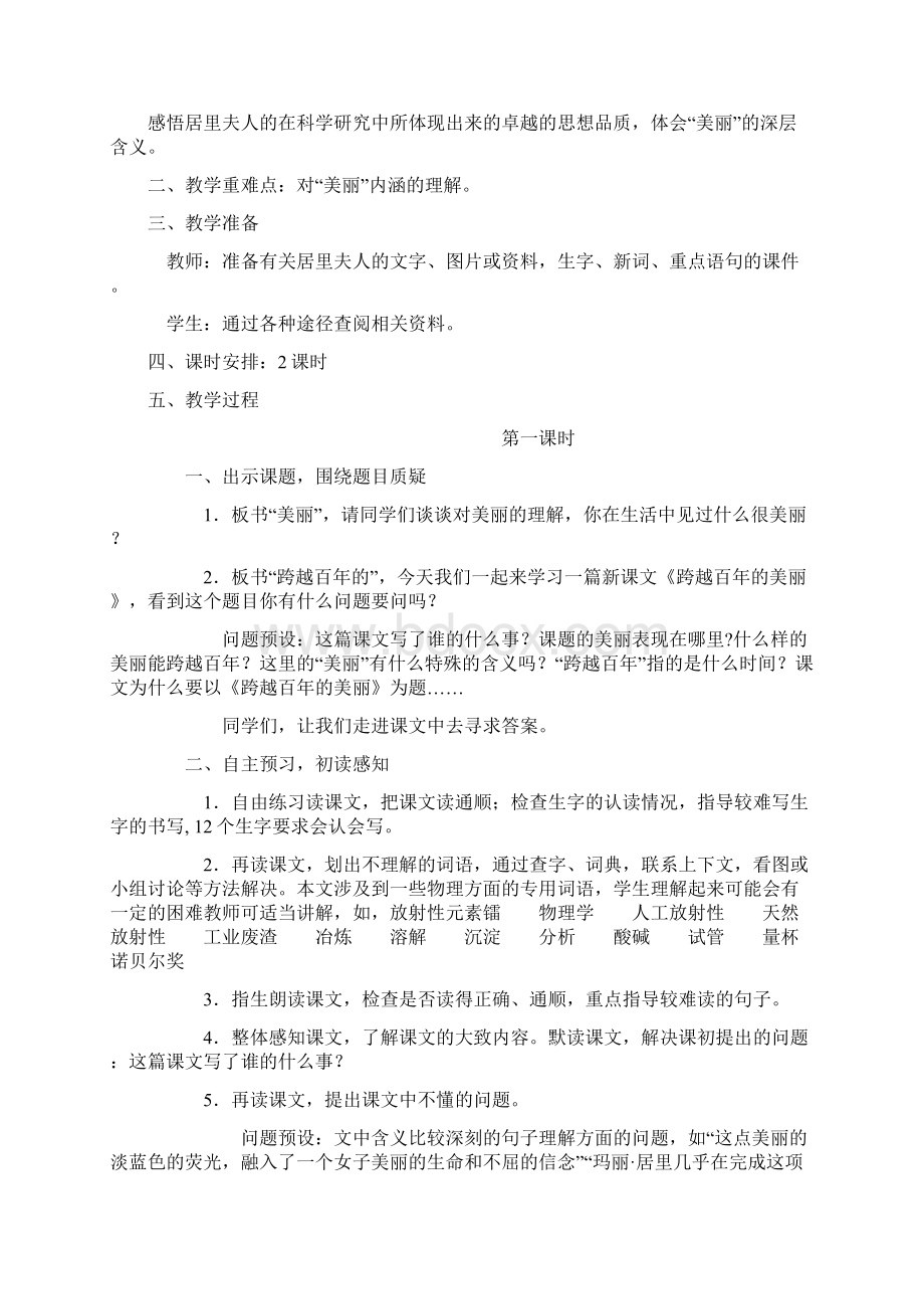 六年级下册第五单元教学设计.docx_第3页