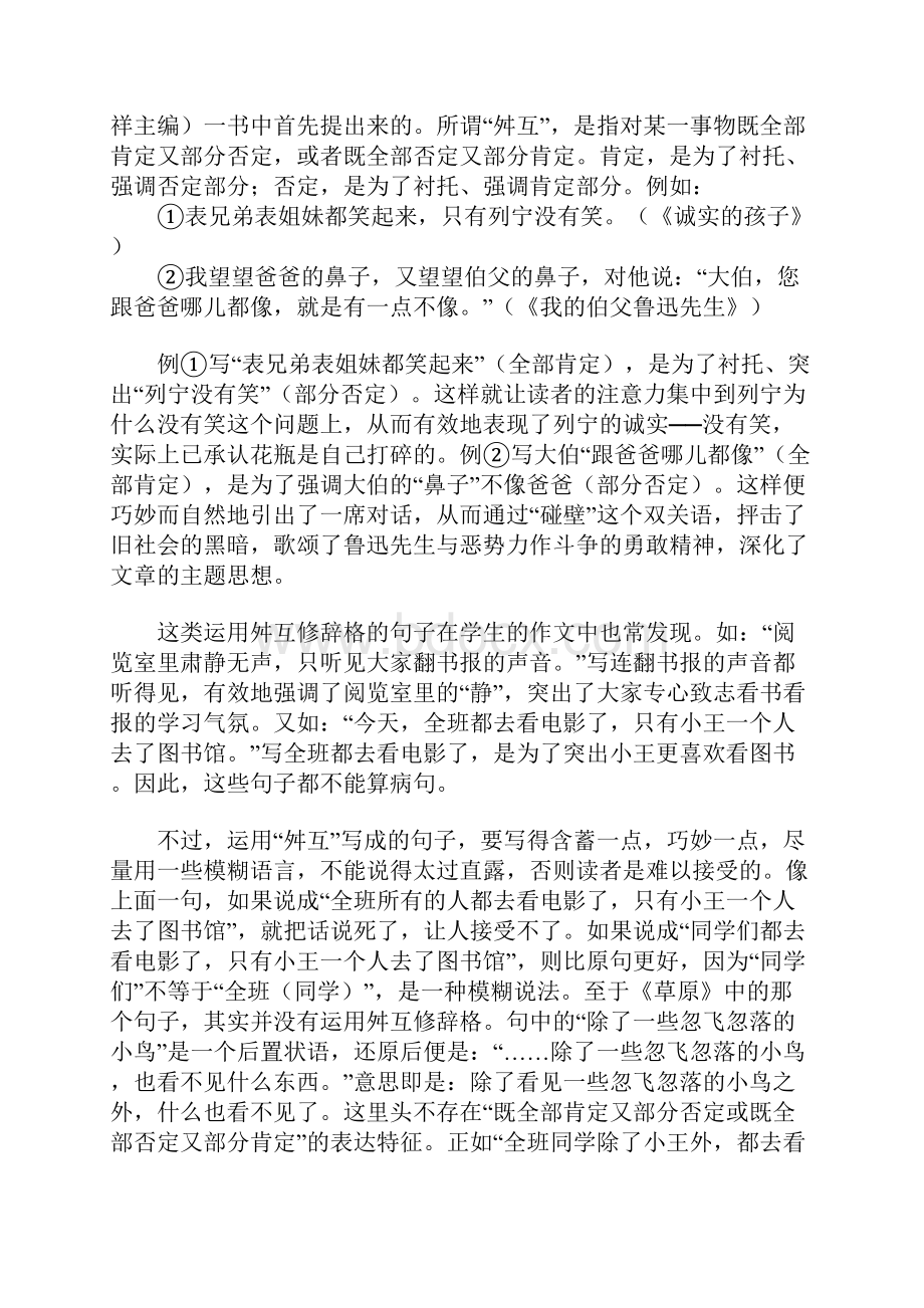 春小学语文常识修辞讲解.docx_第3页