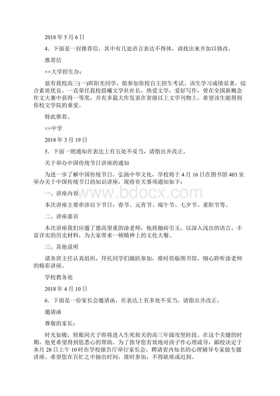 届高考语文语言表达得体改错题Word文档格式.docx_第2页