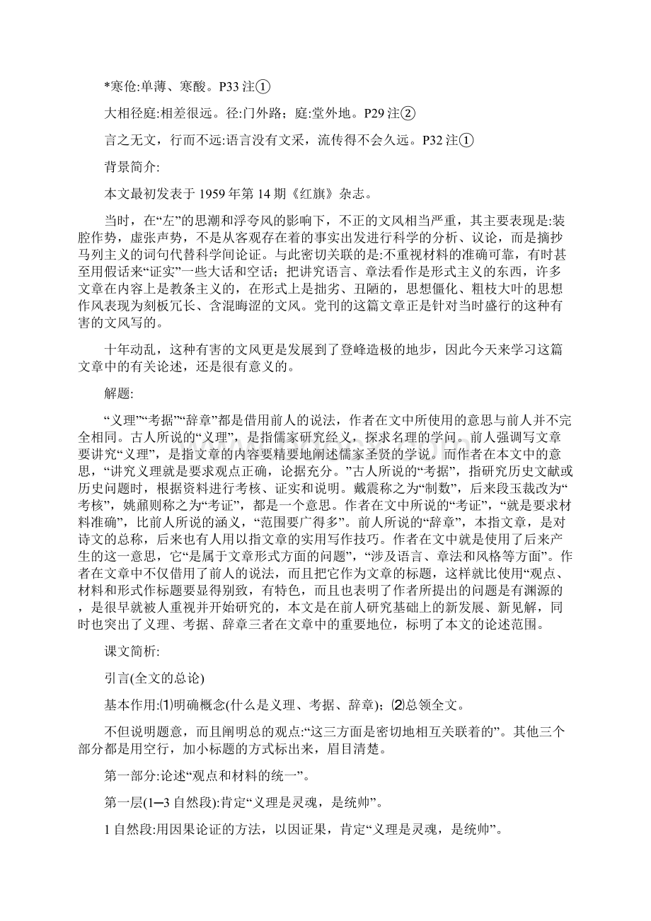 义理考据和辞章Word文件下载.docx_第2页