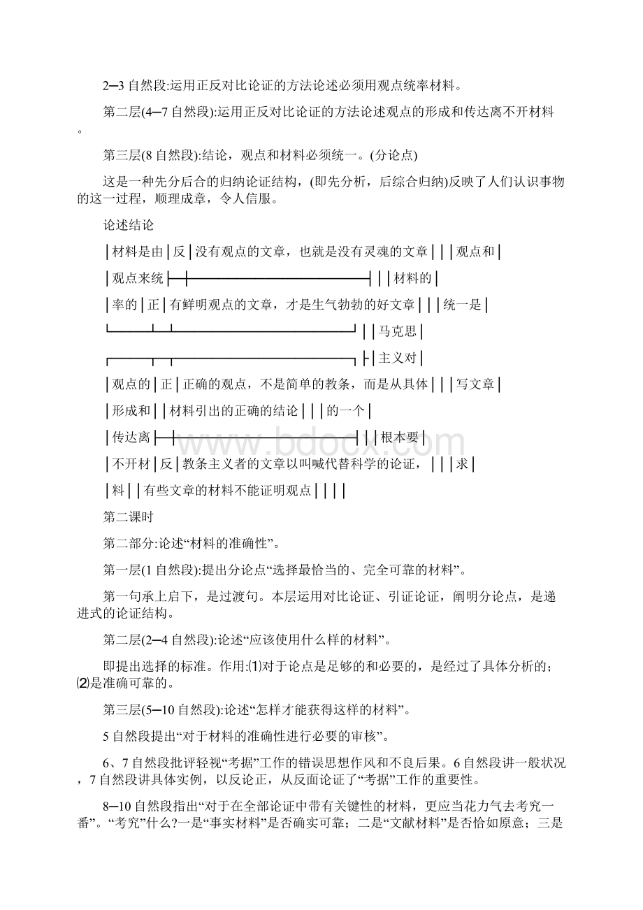 义理考据和辞章Word文件下载.docx_第3页