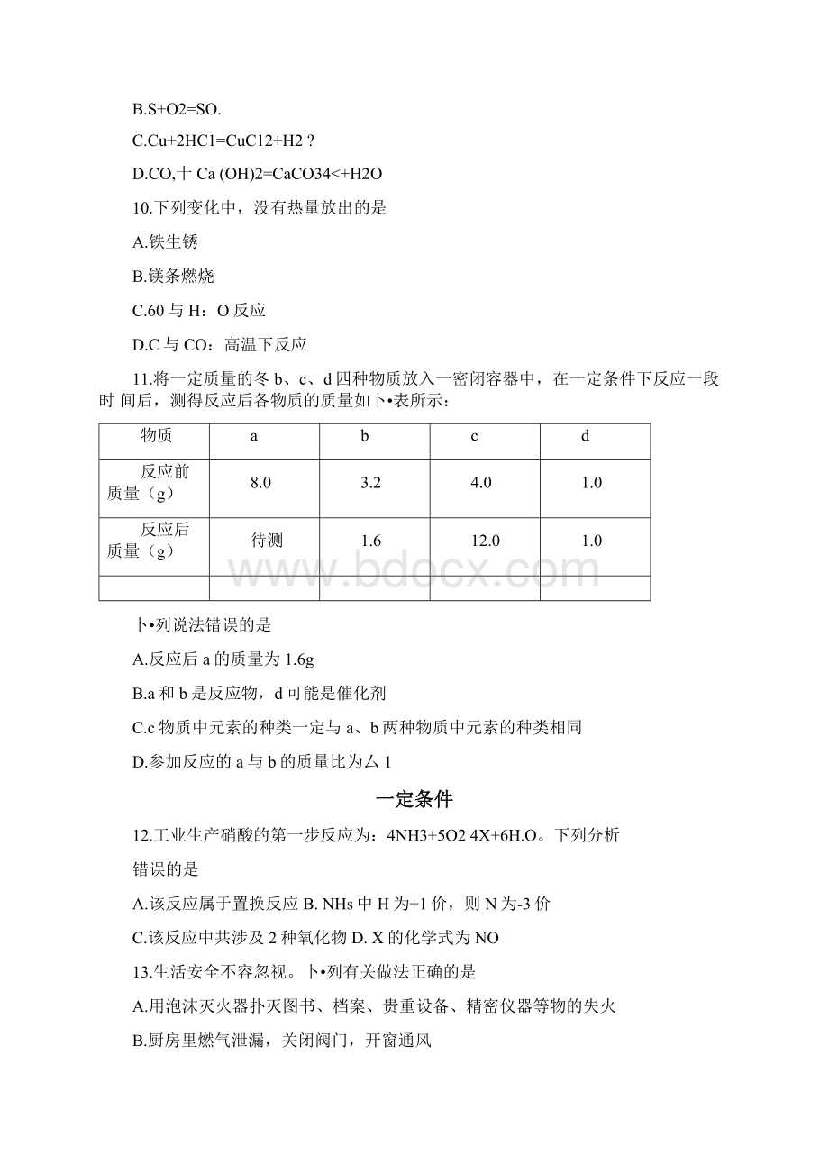 长郡教育集团初中课程中心学年九年级上学期第三次限时训练化学试题.docx_第3页