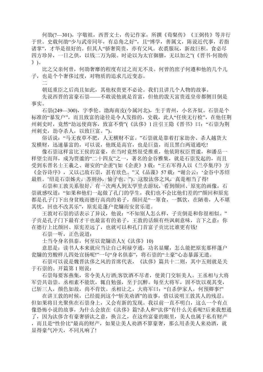 癫狂时代魏晋豪门为何变态炫富.docx_第2页