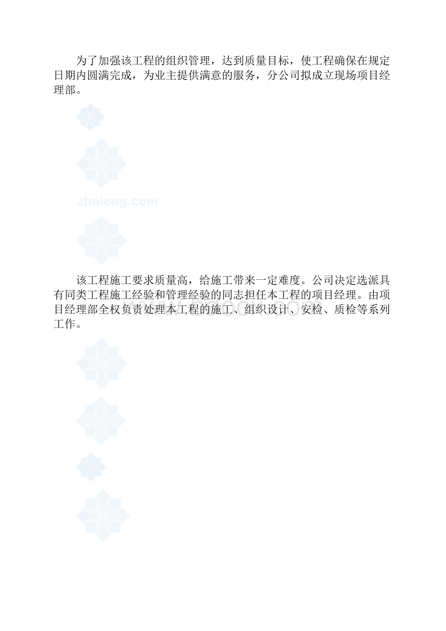 保温施工方案Word格式文档下载.docx_第2页