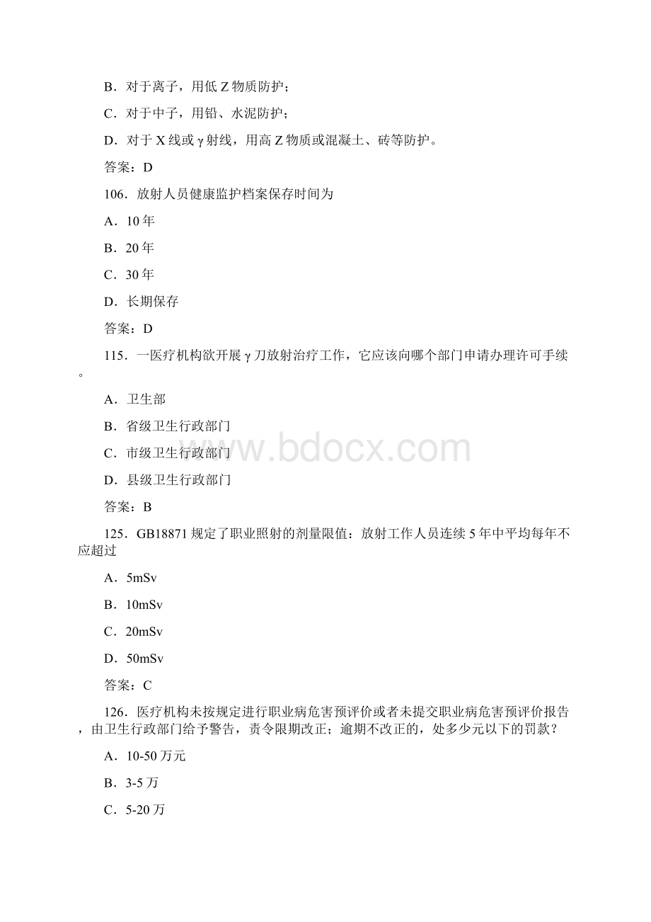 卫生部试题库放射卫生单选参考标准答案.docx_第3页