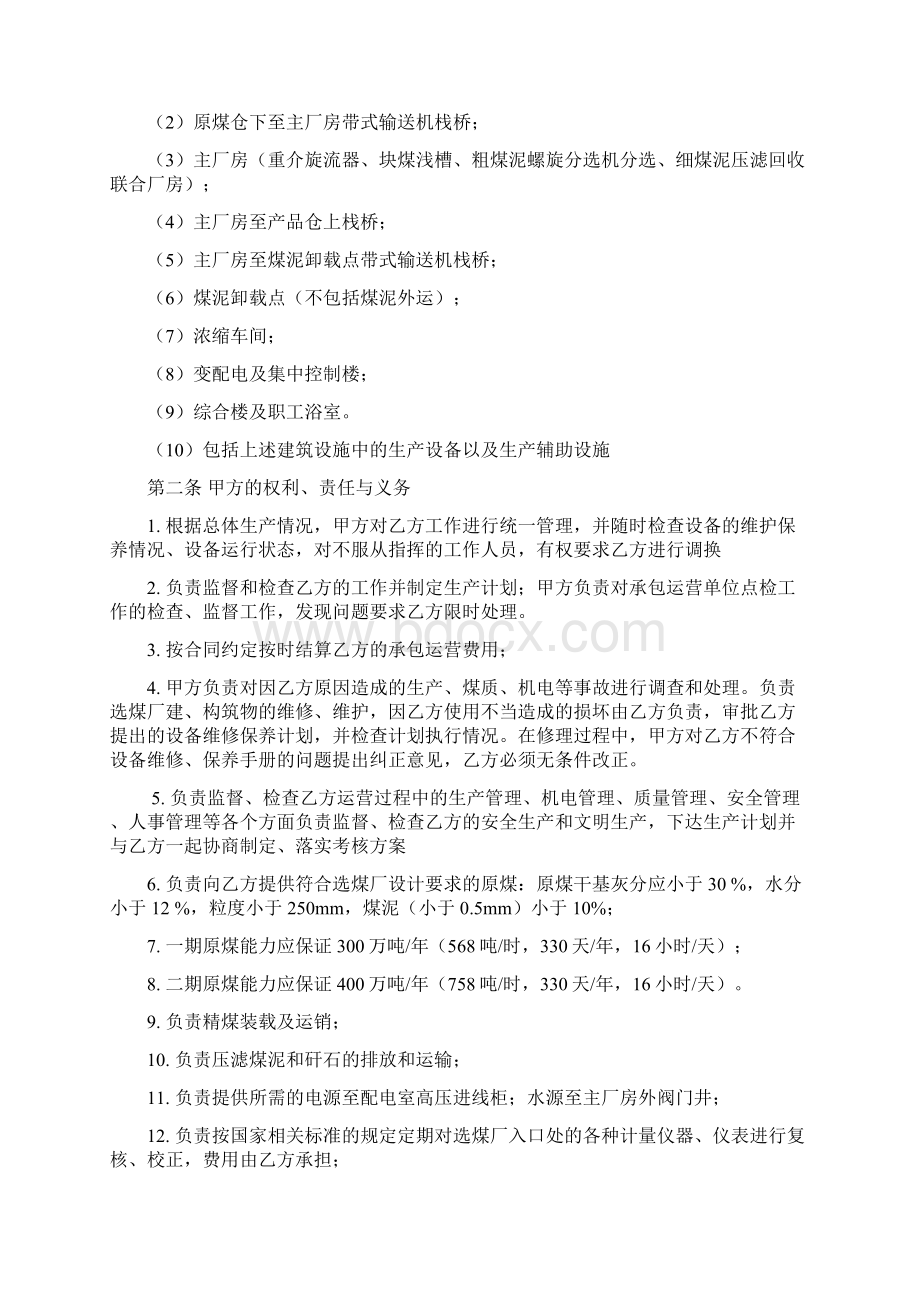 选煤厂承包运营合同Word下载.docx_第3页