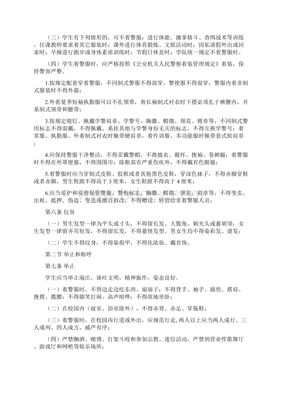 最新范本大学生警务化管理规定.docx_第2页