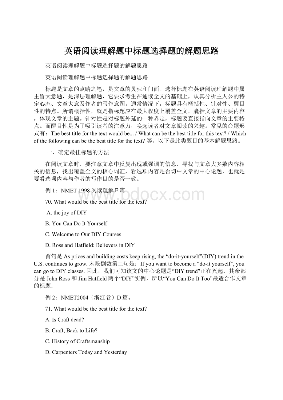 英语阅读理解题中标题选择题的解题思路Word文档下载推荐.docx