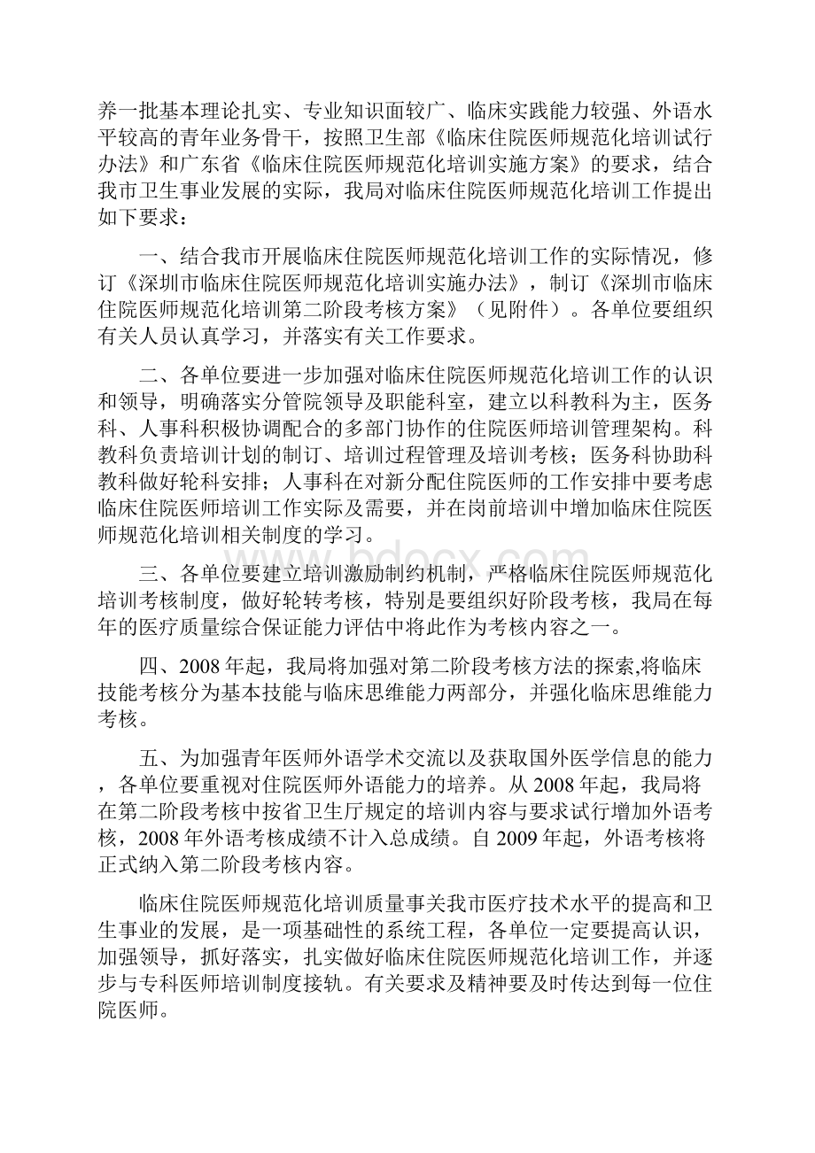 深圳市临床住院医师规范化培训.docx_第3页