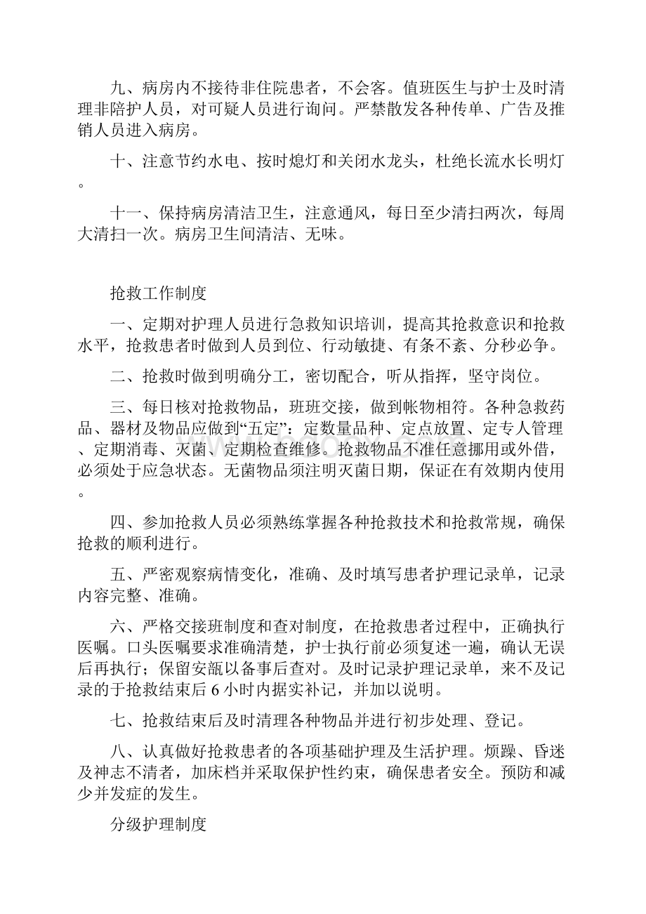 护理制度培训资料.docx_第2页