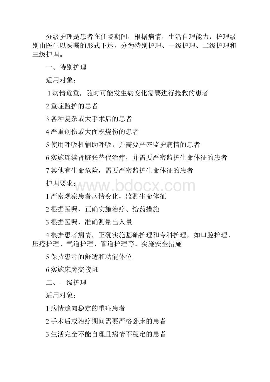 护理制度培训资料Word格式.docx_第3页