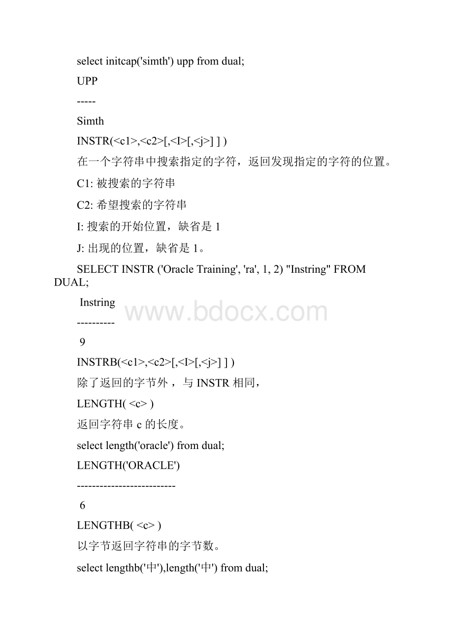 oracle常用函数.docx_第3页