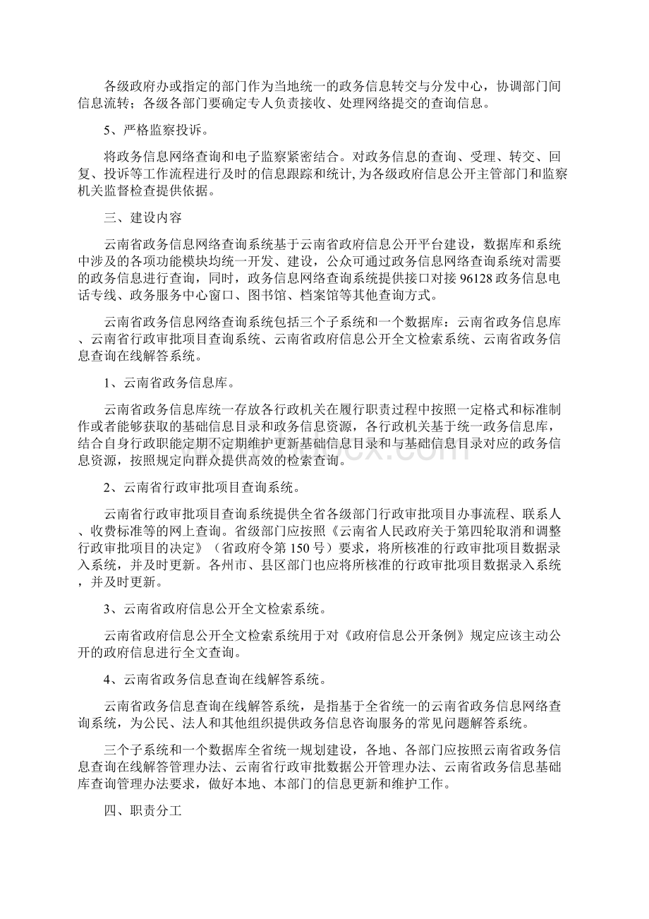 云南省政务信息网络查询系统建设.docx_第2页