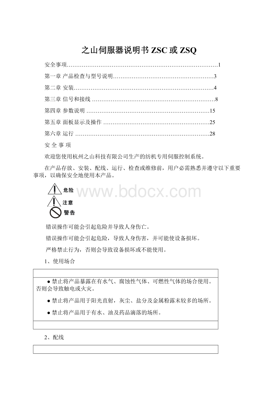 之山伺服器说明书ZSC或ZSQ.docx_第1页