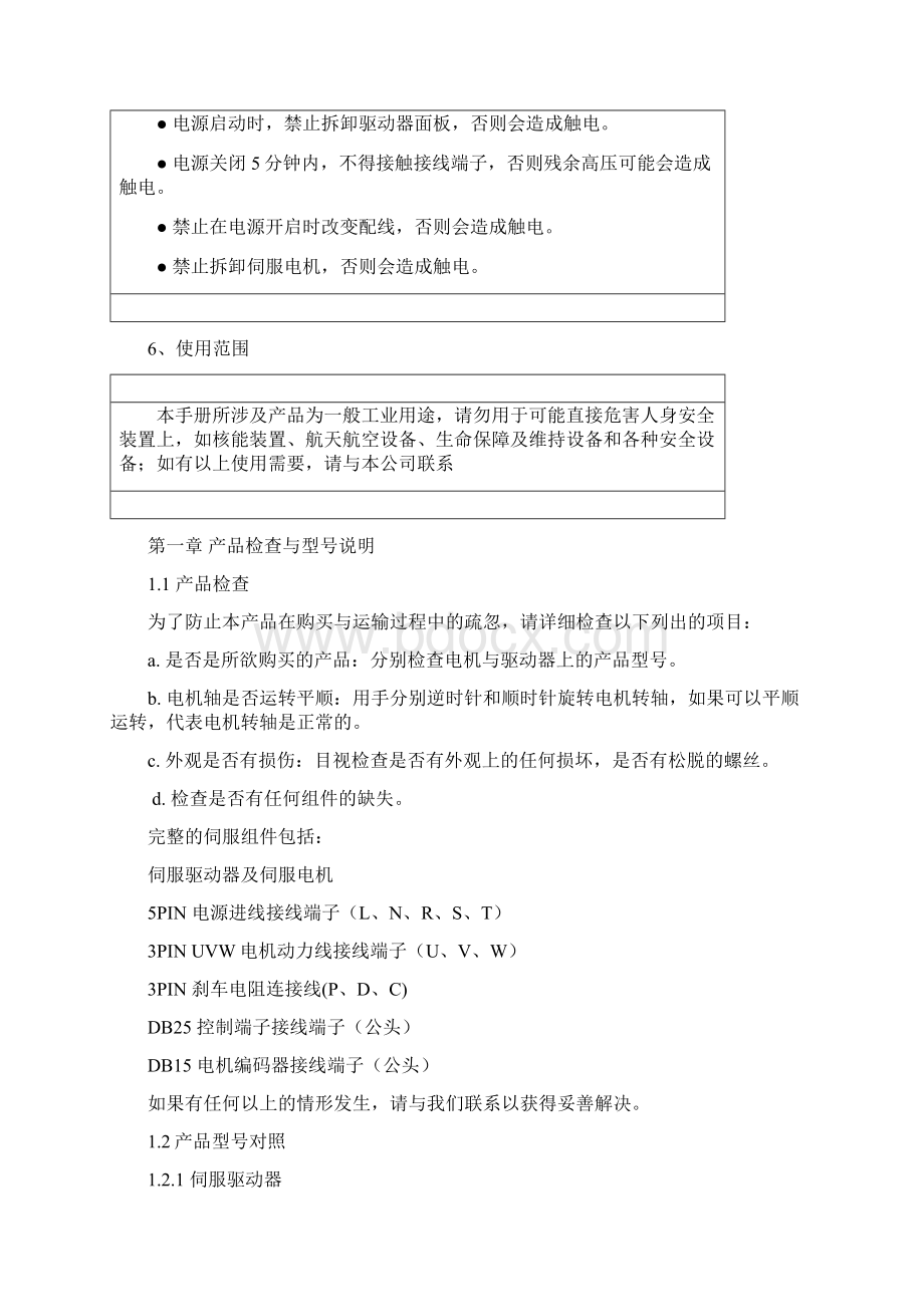 之山伺服器说明书ZSC或ZSQ.docx_第3页