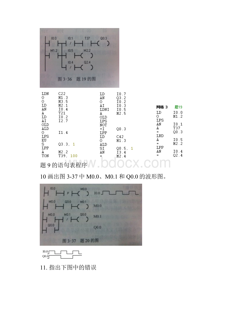 plc习题答案期末.docx_第3页