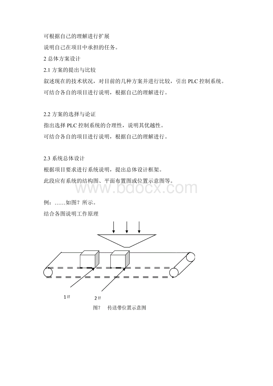 PLC论文正文写作格式范例.docx_第2页