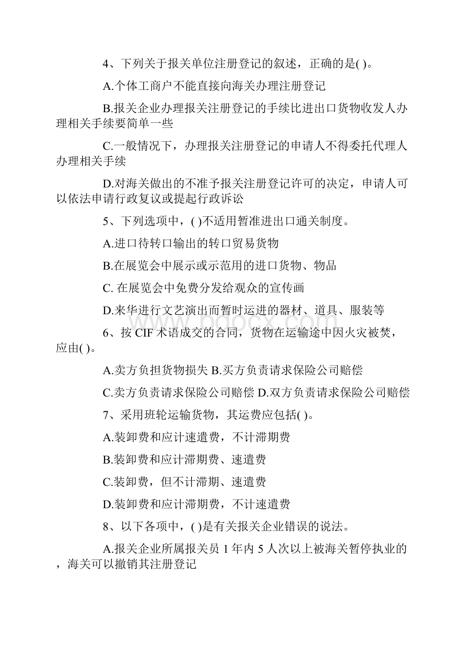 报关员资格考试模拟试题.docx_第2页