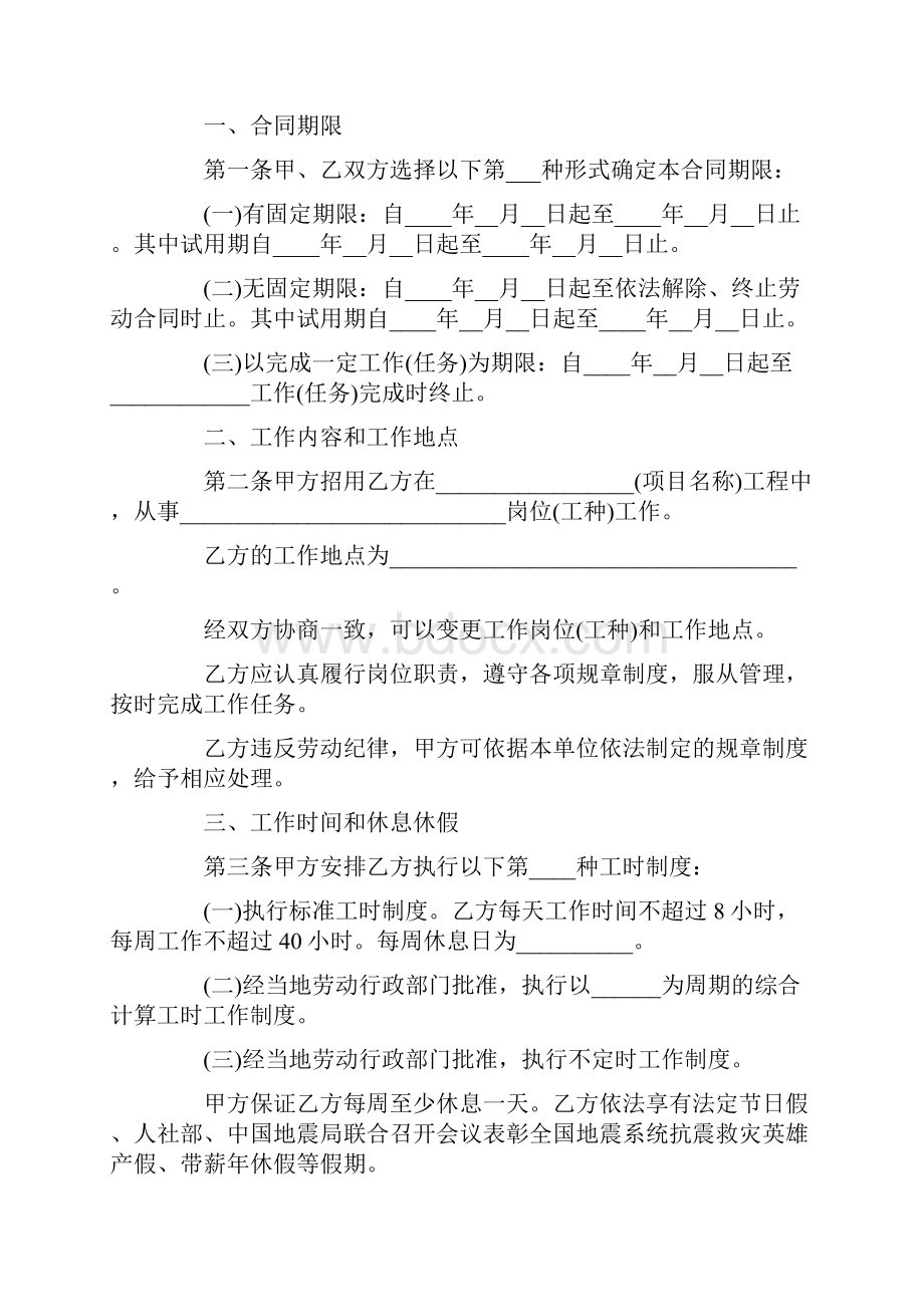 简单劳动协议书文档格式.docx_第3页