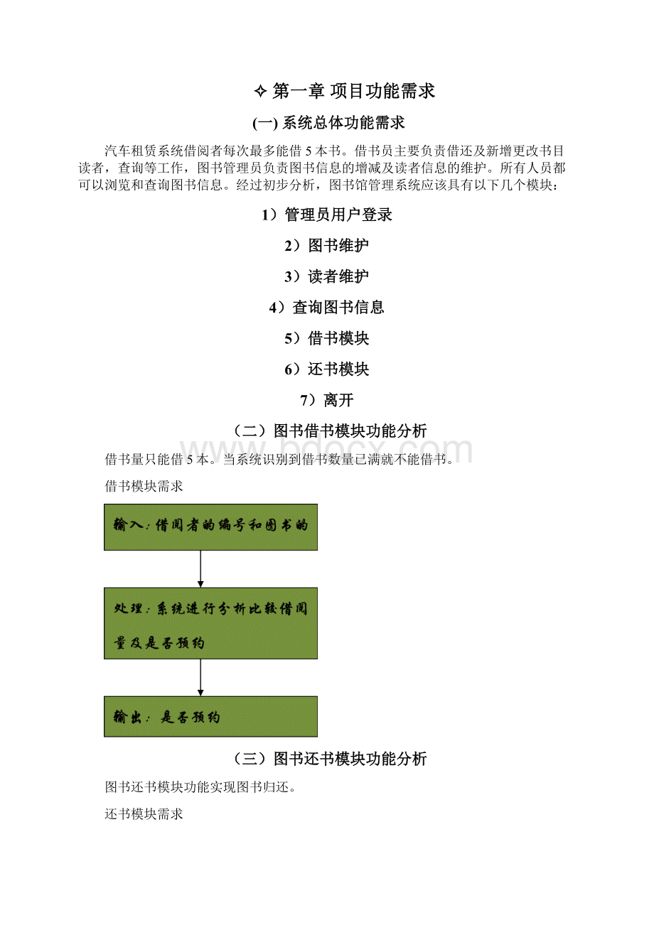 c++连接sqlsever汽车租赁系统项目设计报告大学毕设论文.docx_第2页