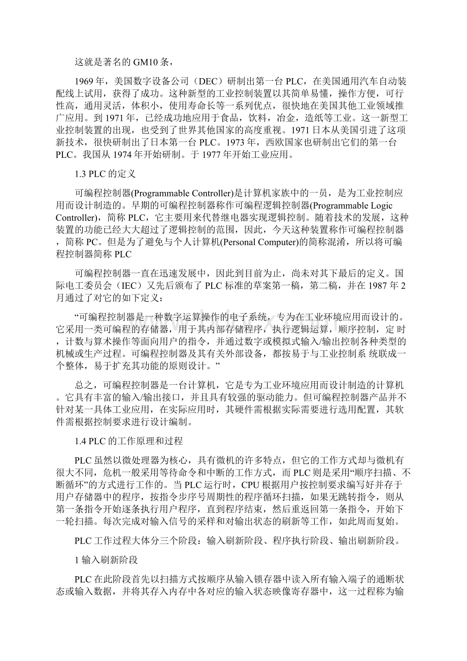 课设PLC交通灯控制系统设计Word下载.docx_第2页