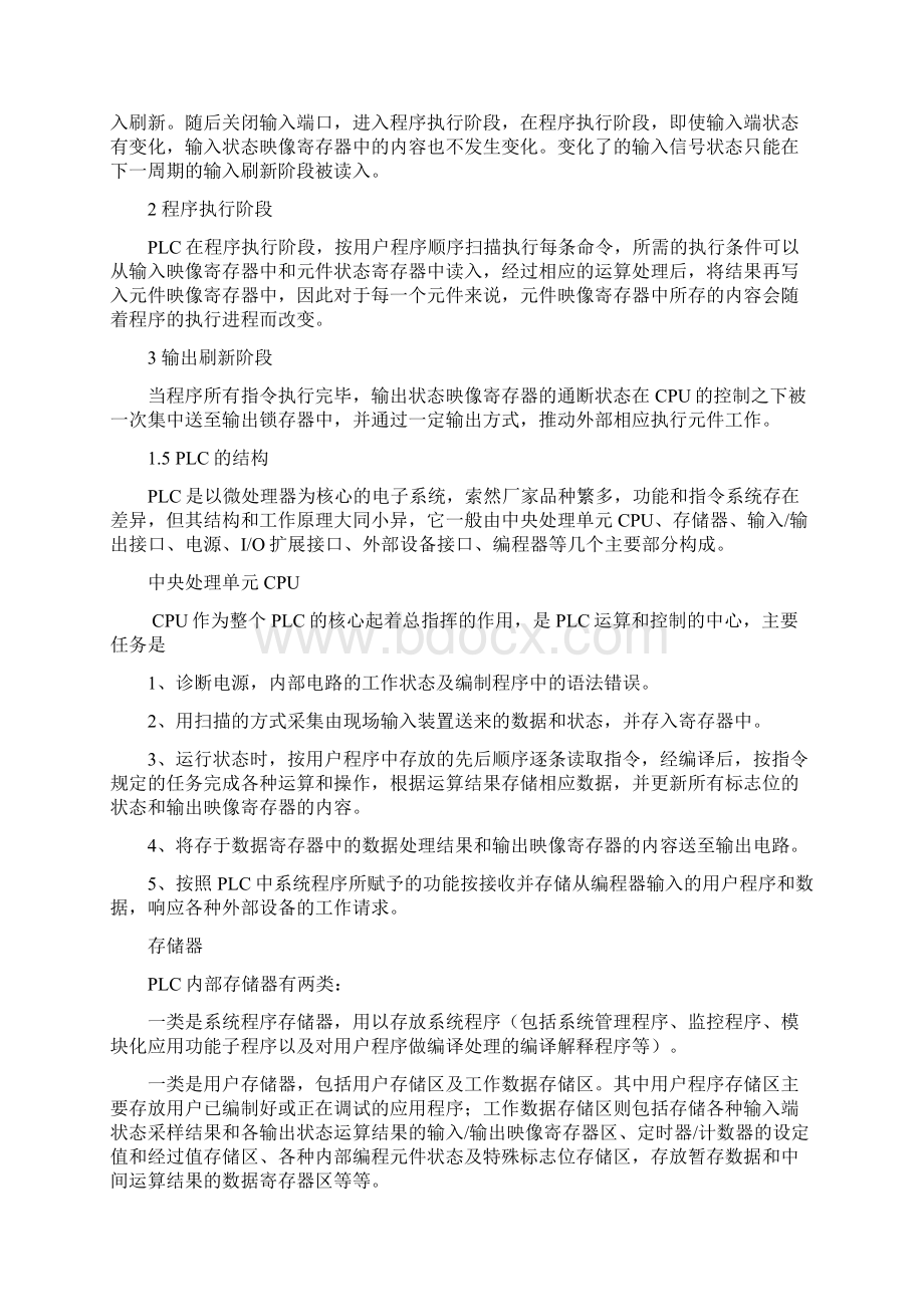 课设PLC交通灯控制系统设计Word下载.docx_第3页