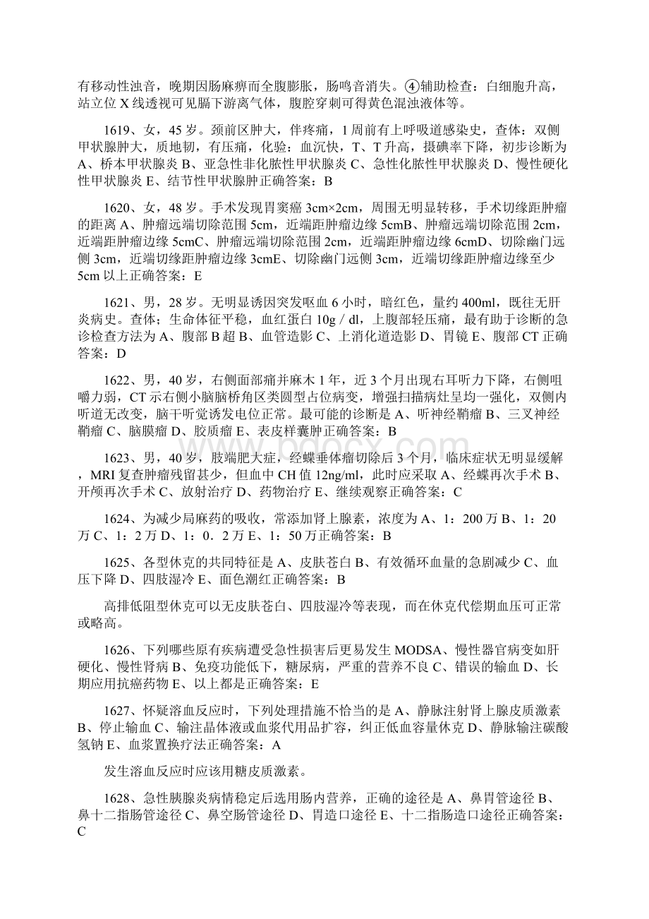 外科中级资格考试试题5文档格式.docx_第3页