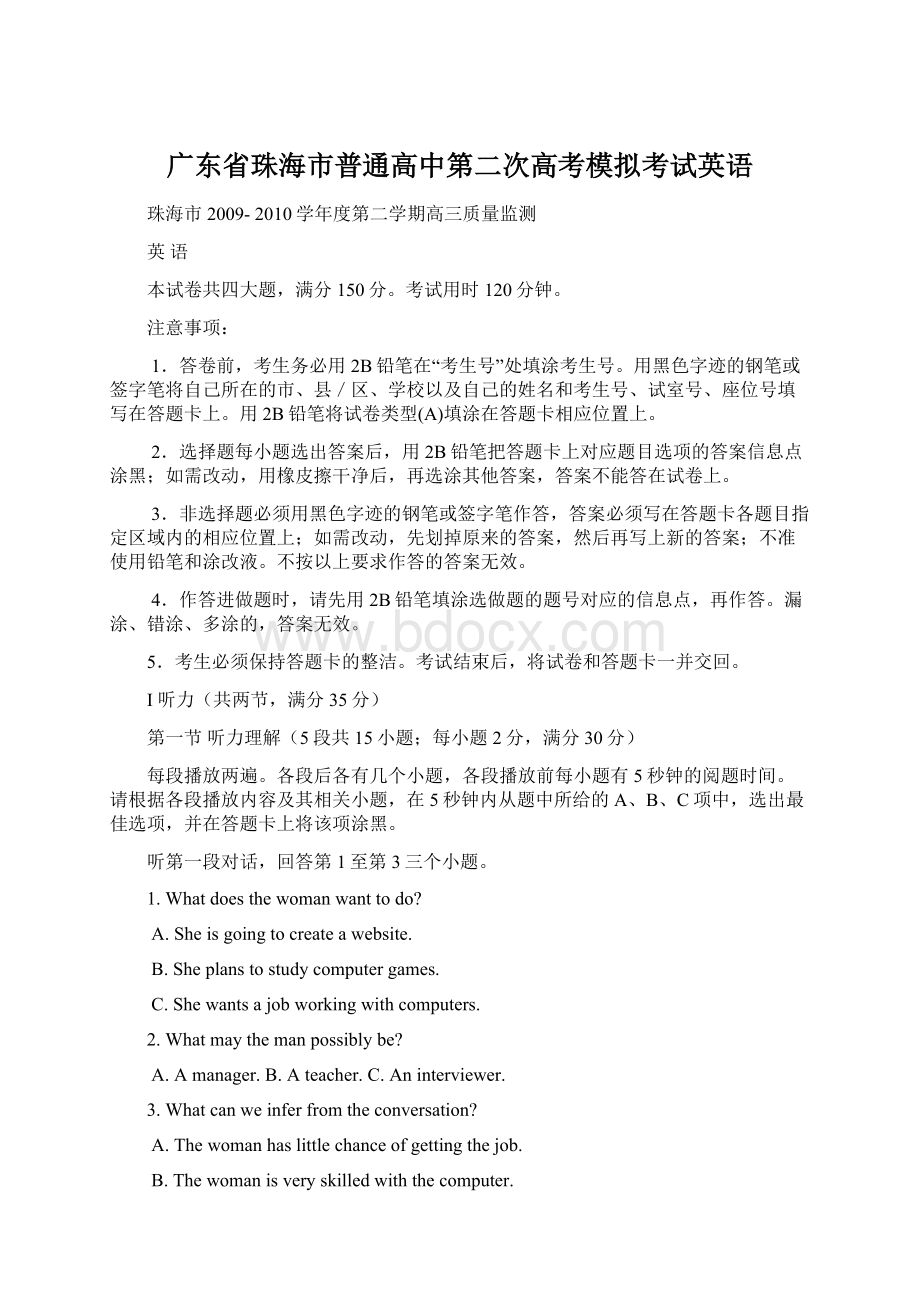 广东省珠海市普通高中第二次高考模拟考试英语.docx_第1页