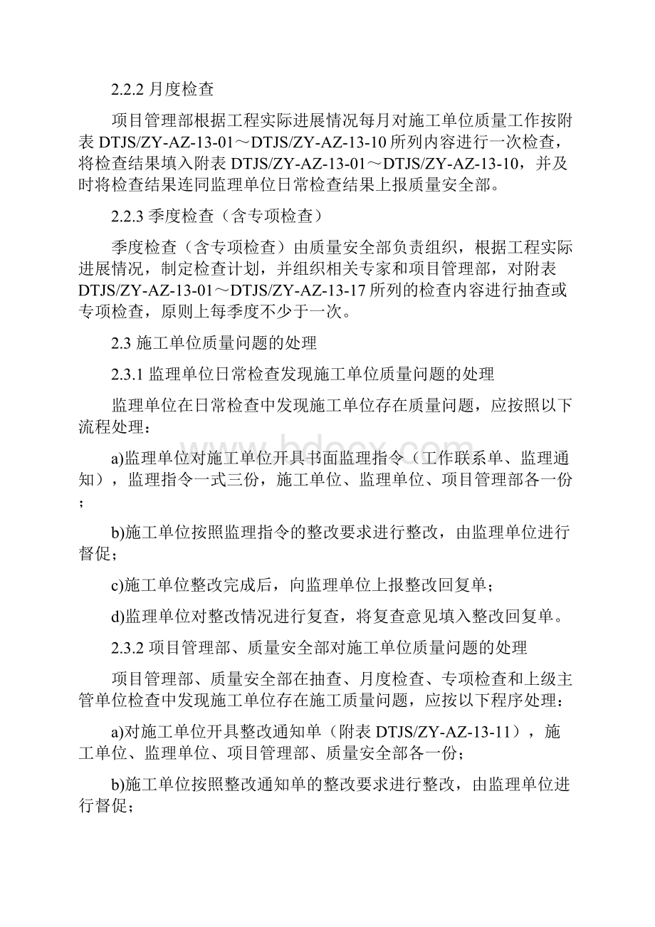 13施工单位质量工作履约检查及履约考评管理办法Word格式.docx_第2页