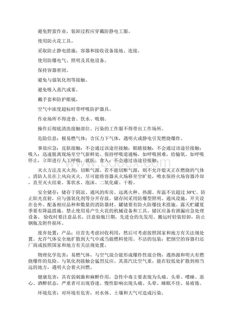 丁烷安全技术说明书.docx_第3页