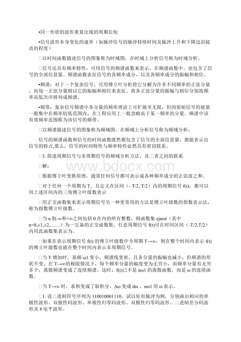 数据通信习题.docx_第2页