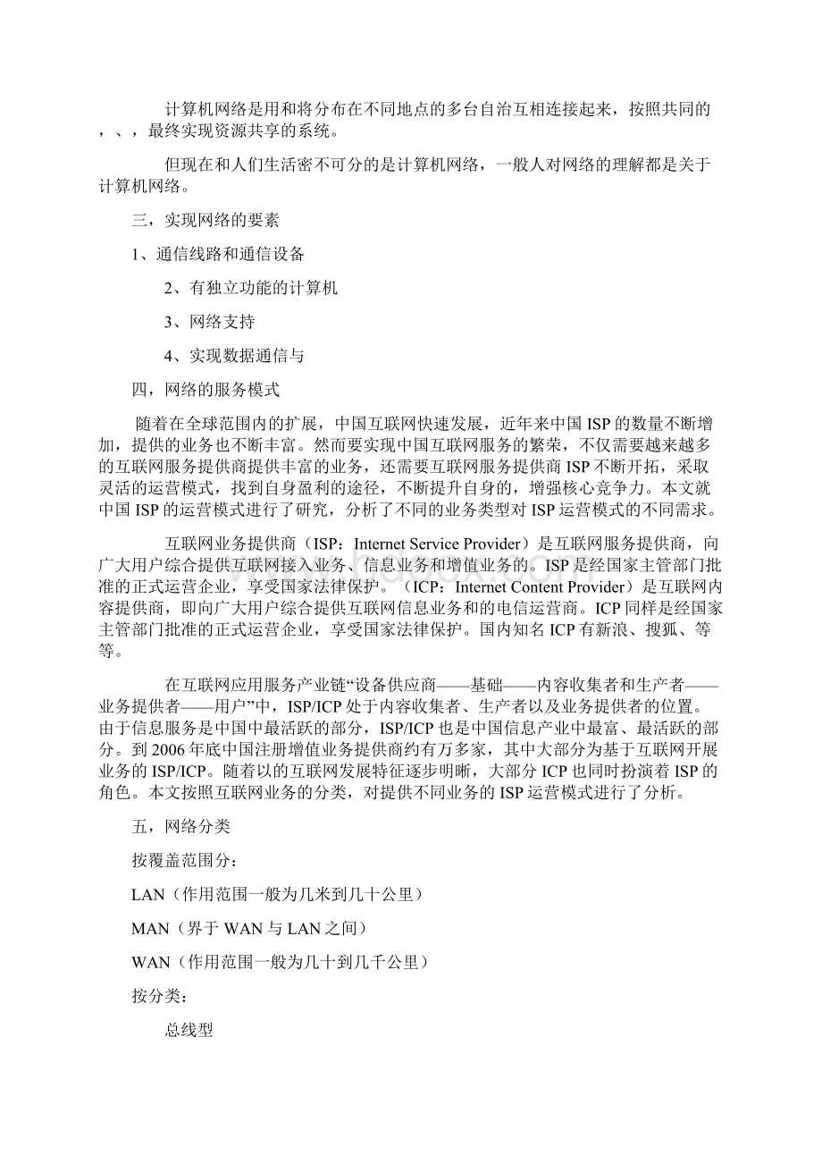 物联网作业概念Word文档格式.docx_第2页