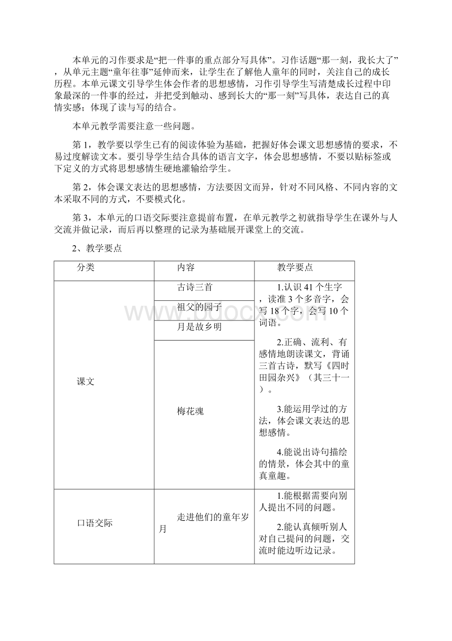 统编版语文五下教学目标.docx_第3页